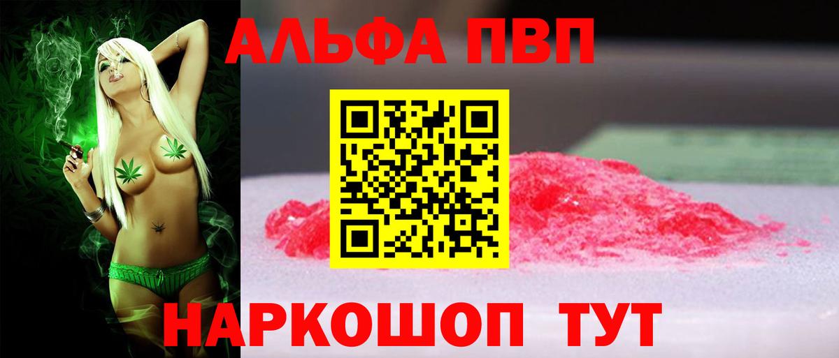 Alpha PVP мука  Альфа ПВП кристаллы  Вход с VPN  Чапаевск 