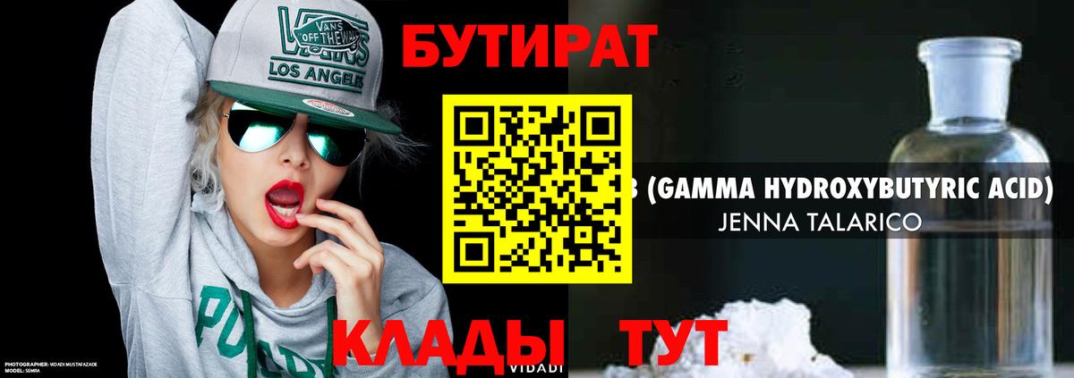 БУТИРАТ GHB  Вход с VPN  Чапаевск 