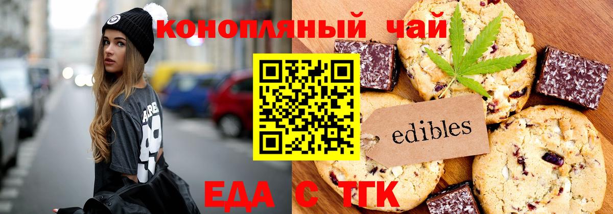 Еда ТГК марихуана  Вход с VPN  Чапаевск 