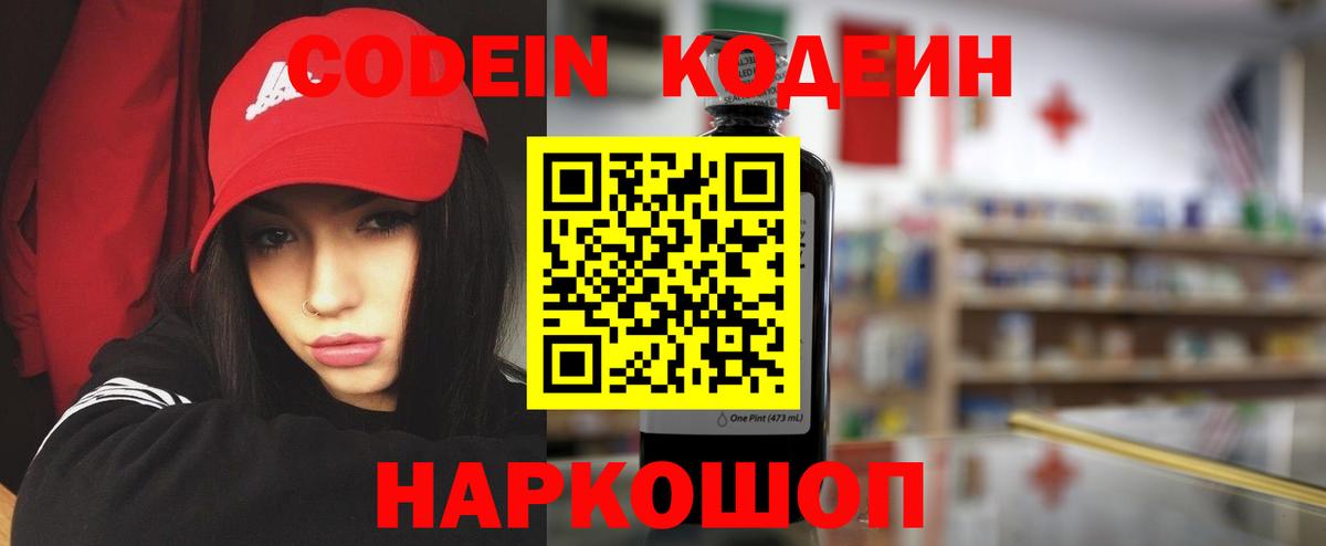 Чапаевск  Codein напиток Lean (лин)  Вход с VPN  Codein напиток Lean (лин) 