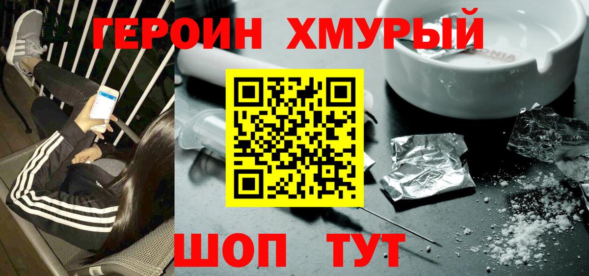 ГЕРОИН белый Чапаевск
