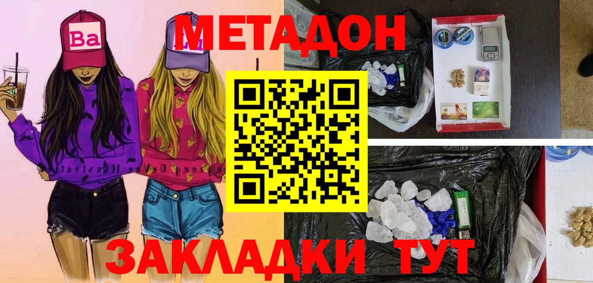 Метадон methadone Чапаевск